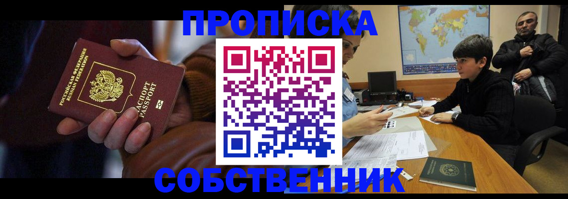 прописка регистрация в Кисловодске