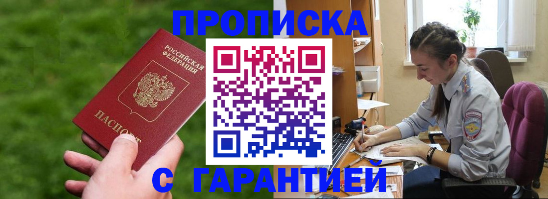 прописка для военкомата в Кисловодске