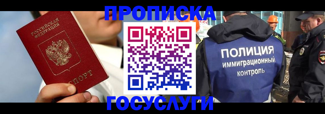 прописка в Кисловодске