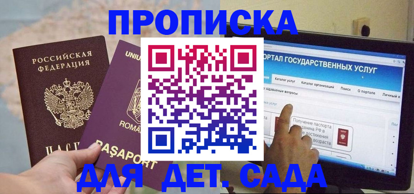 прописка 2025 в Кисловодске