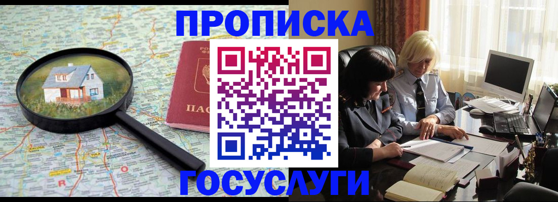 прописка 2025 в Кисловодске